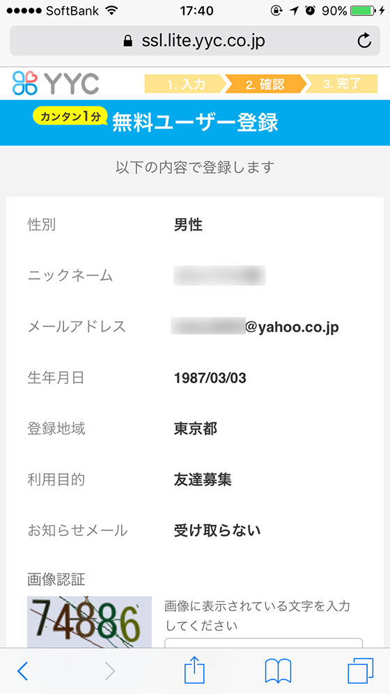 YYC登録2